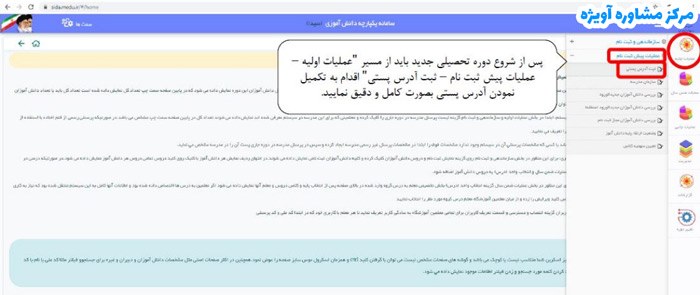 در پایان چنانچه به هر دلیلی قصد تغییر نیمسال مورد نظر خود را داشتید می توانید این کار را از منوی سمت راست سایت انجام دهید.