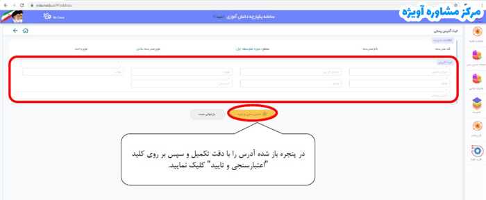 در پایان چنانچه به هر دلیلی قصد تغییر نیمسال مورد نظر خود را داشتید می توانید این کار را از منوی سمت راست سایت انجام دهید.2