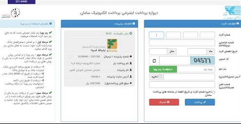 ورود به درگاه پرداخت اینترنتی و پرداخت هزینه ثبت نام