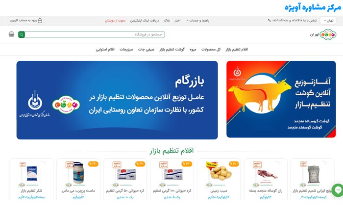 مزیت راه اندازی سامانه بازرگام bazargam.com