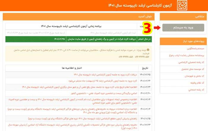 انتخاب گزینه "ورود به سیستم"