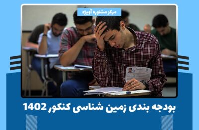 بودجه بندی زمین شناسی کنکور 1402