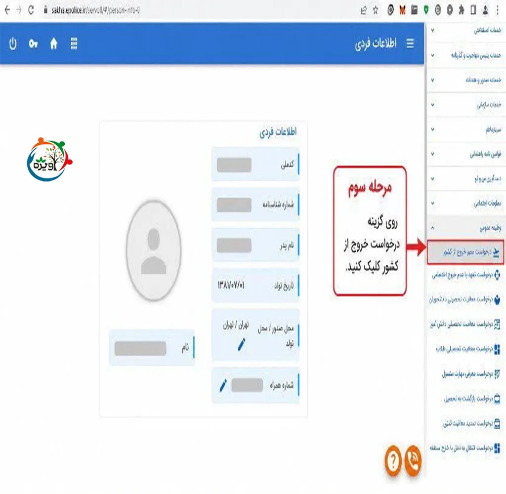 روش های تمدید مجوز خروج از کشور مشمولان