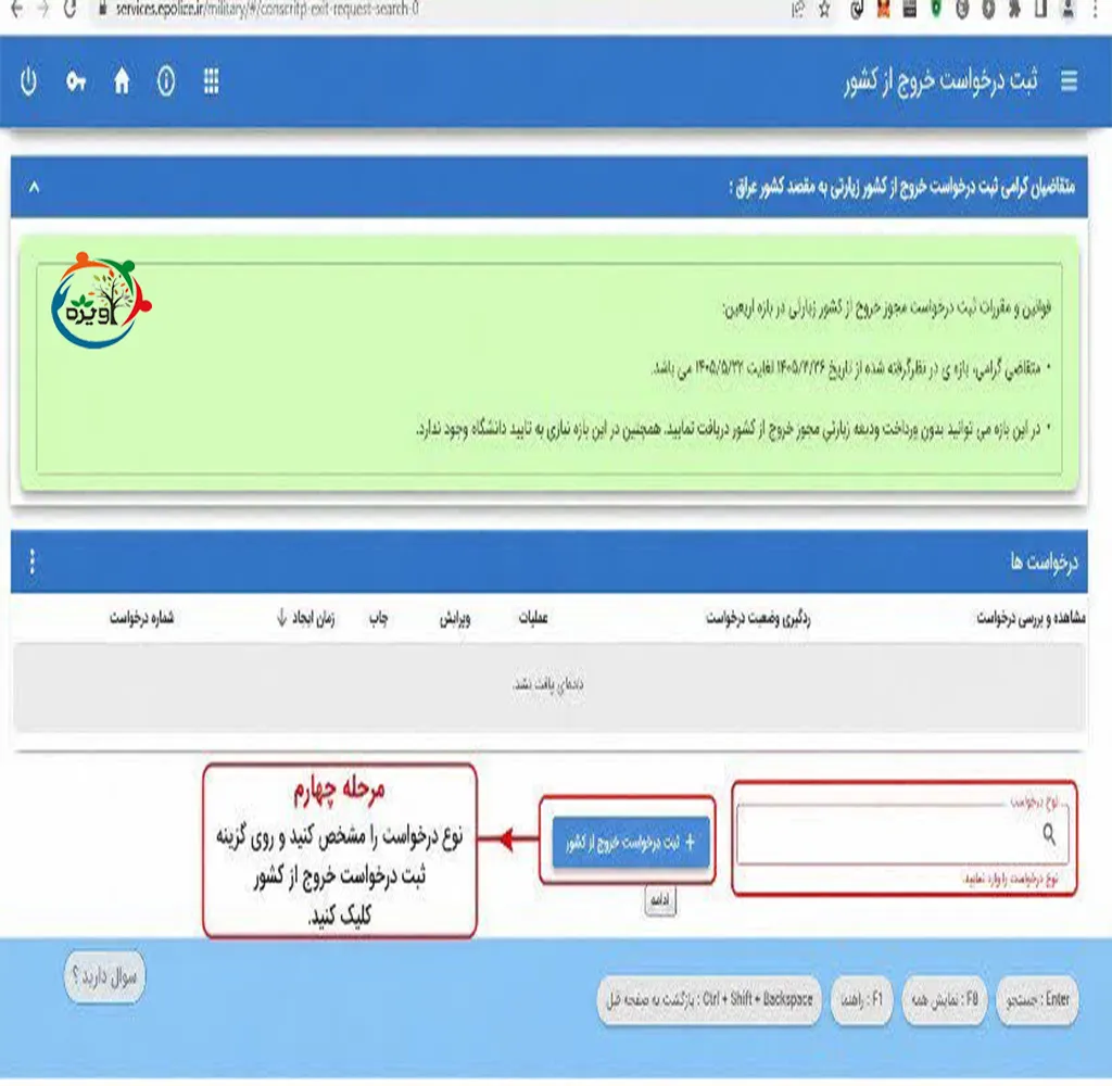 روش های تمدید مجوز خروج از کشور مشمولان