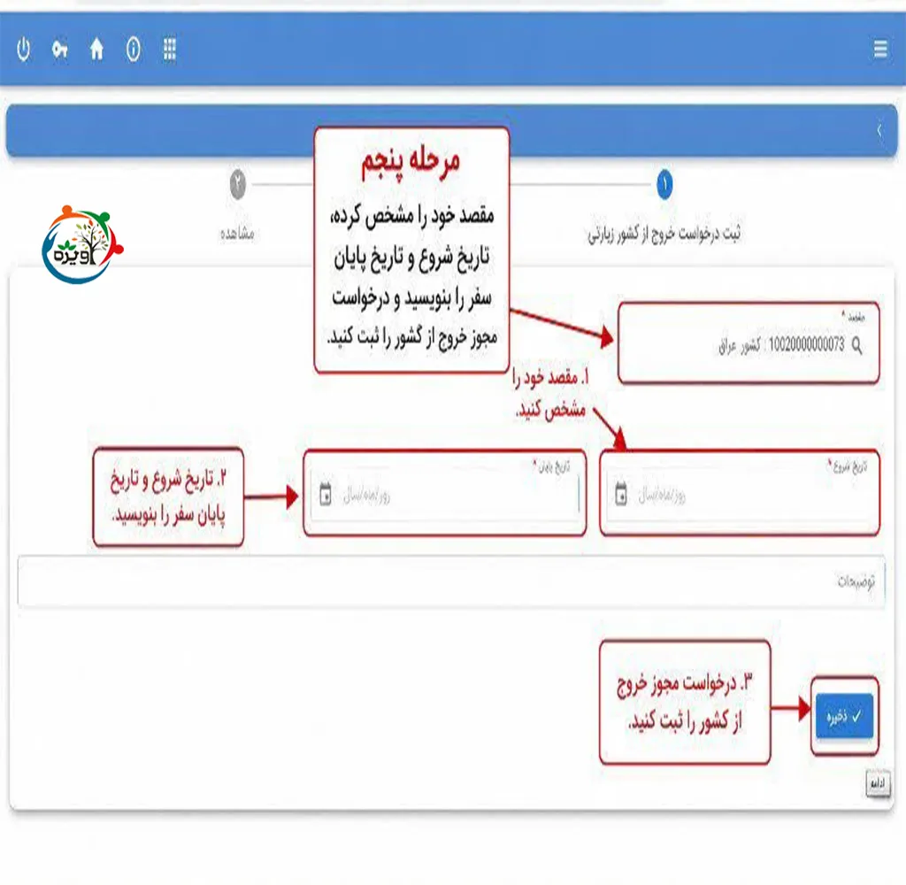 تمدید مجوز خروج از کشور مشمولان