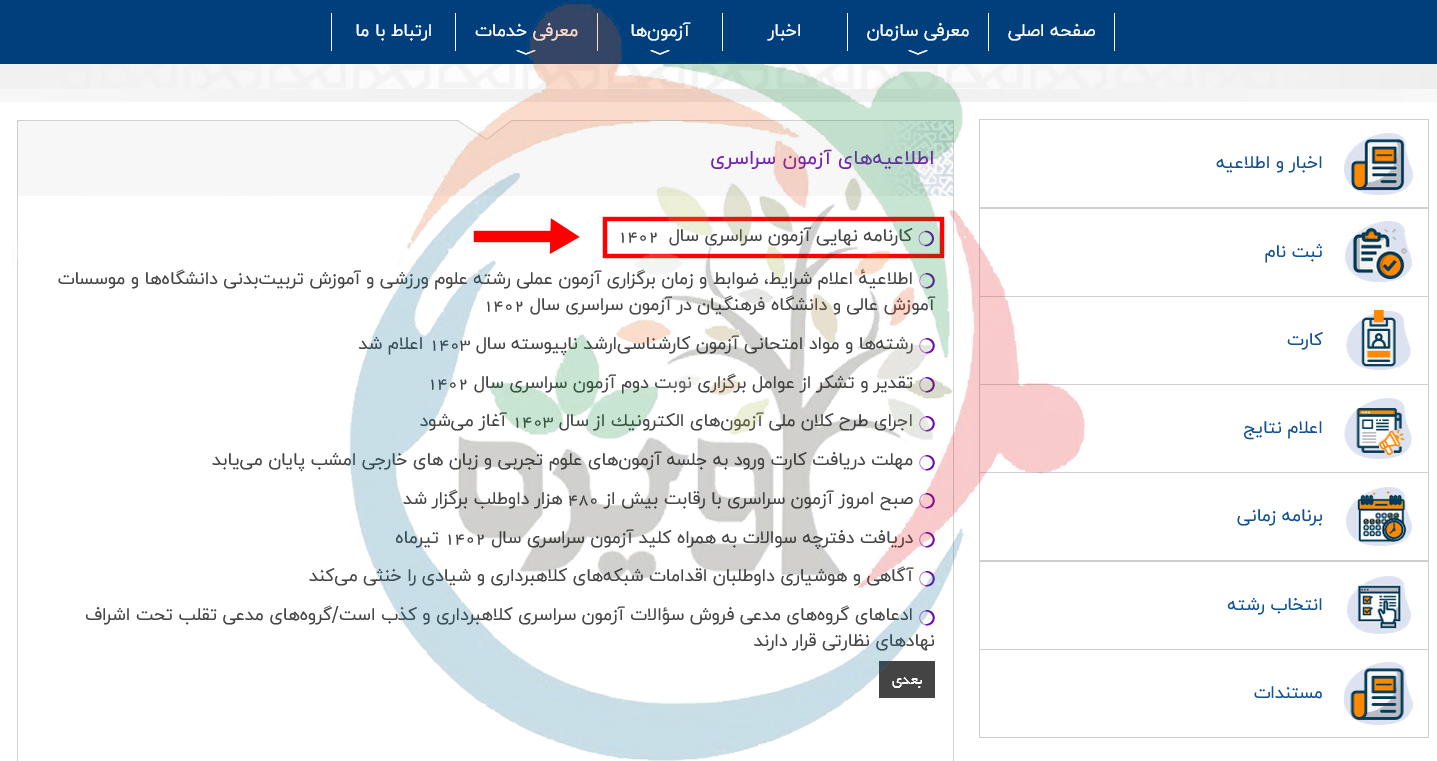 چگونه با کارنامه سبز انتقالی بگیرم