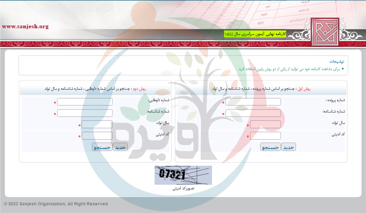 انتقالی گرفتن با کارنامه سبز