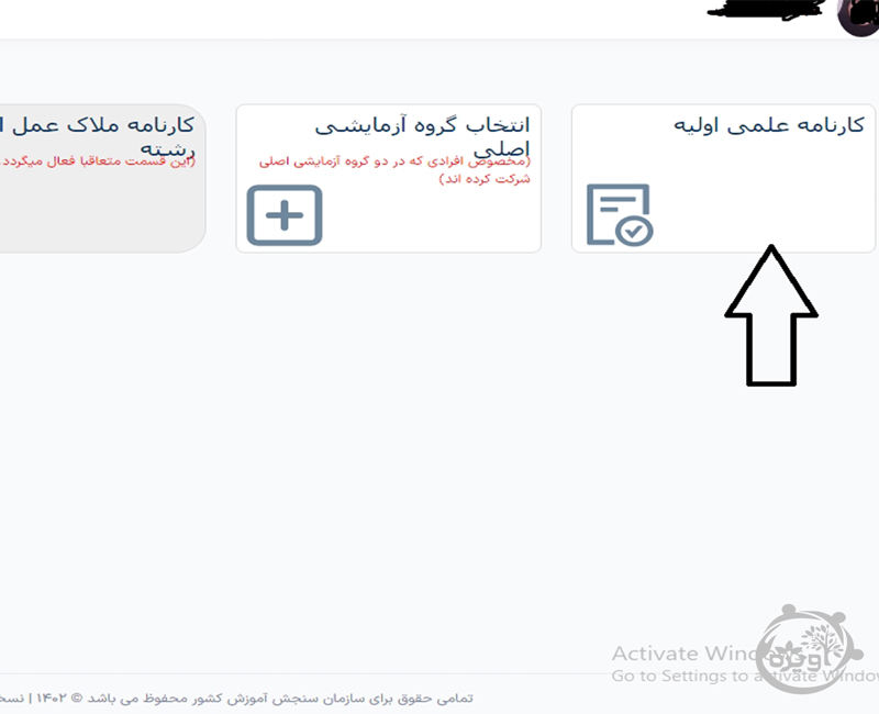 دسترسی به نمره خام کنکور تیر ماه