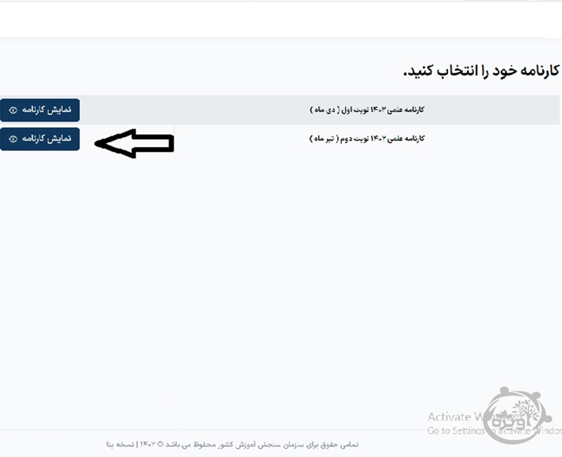 دریافت کارنامه اولیه کنکور 1402 