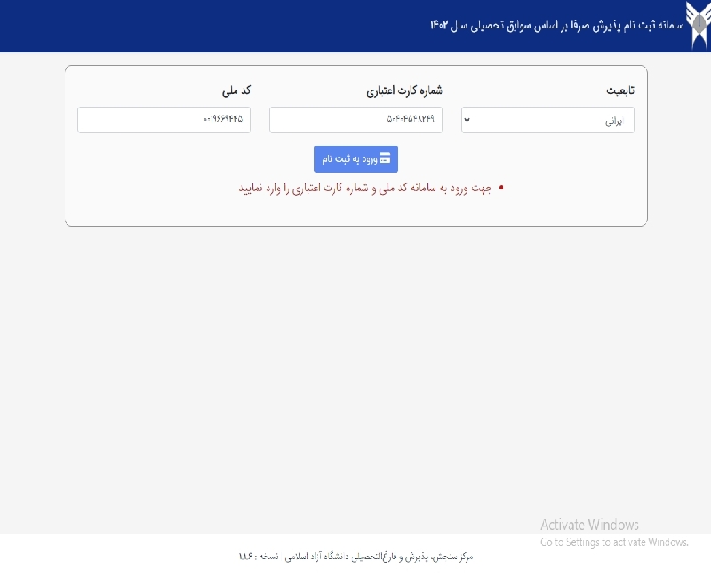 خرید کارت اعتباری انتخاب شته دانشگاه آزاد