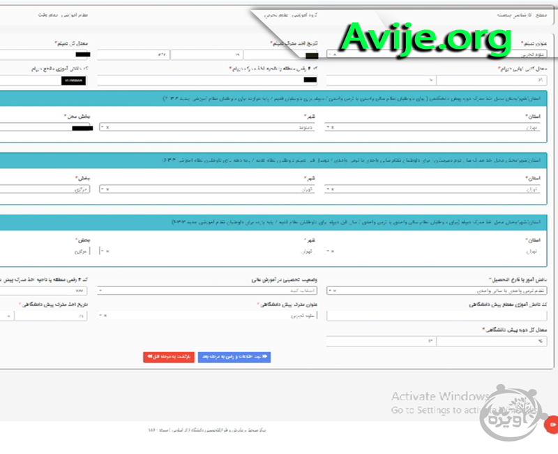 اطلاعات ثبت نامی دانشگاه آزاد