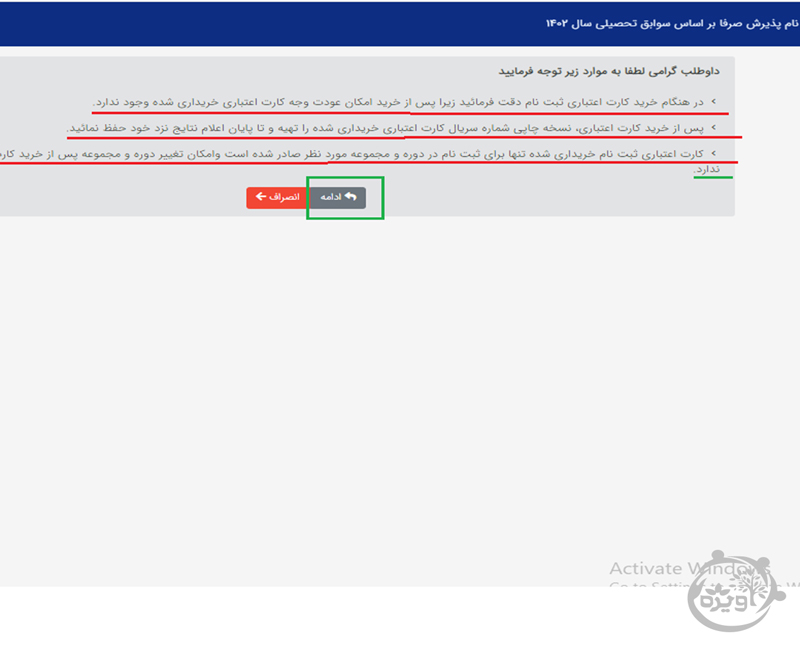 پذیرش بدون کنکور دانشگاه آزاد