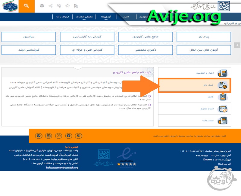 مراحل ثبت نام بدون کنکور علمی کاربردی