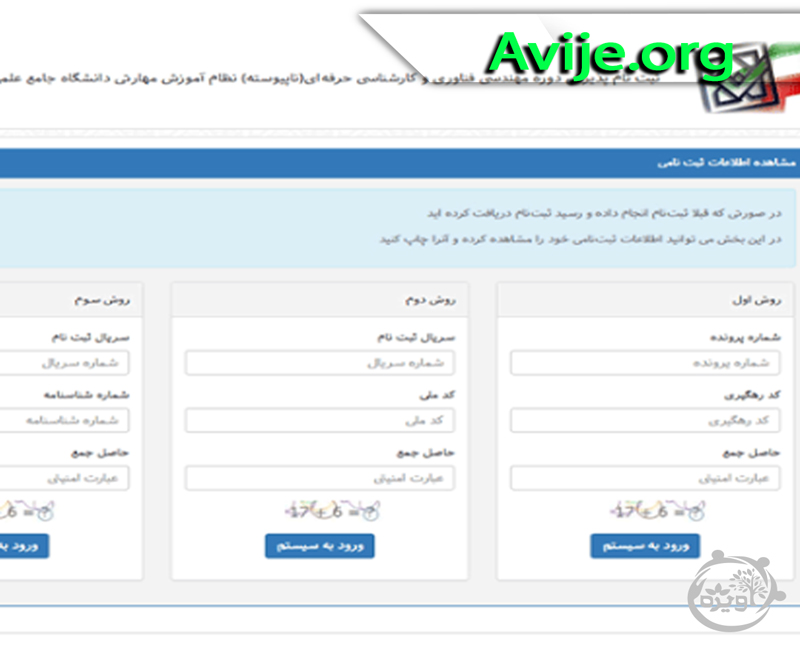 پذیرش بدون کنکور دانشگاه علمی کاربردی