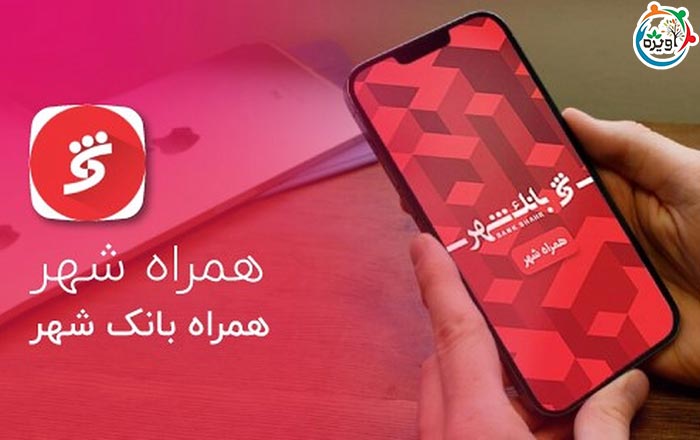 زمان‌بندی آزمون استخدامی بانک شهر