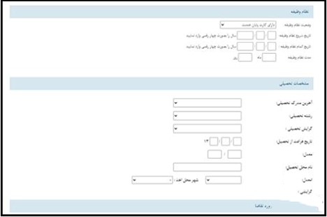 اطلاعات مربوط به تحصیلات