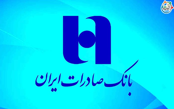 دفترچه آزمون استخدامی بانک صادرات 1403