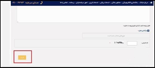 مراحل استخدام بانک سرمایه 1403