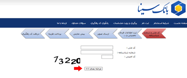 نتایج آزمون استخدامی بانک سینا