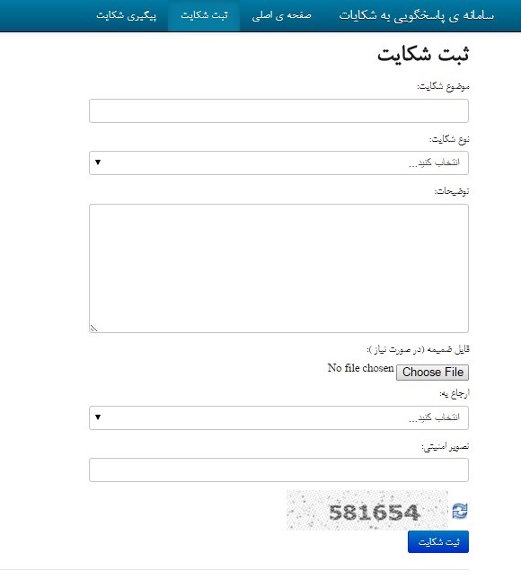 فرم ثبت شکایت
