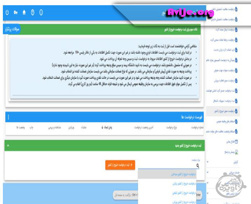 مدارک لازم برای درخواست خروج از کشور مشمولین