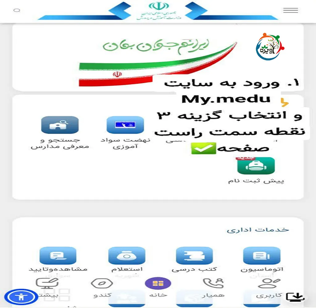 سایت ثبت نام ترمیم معدل