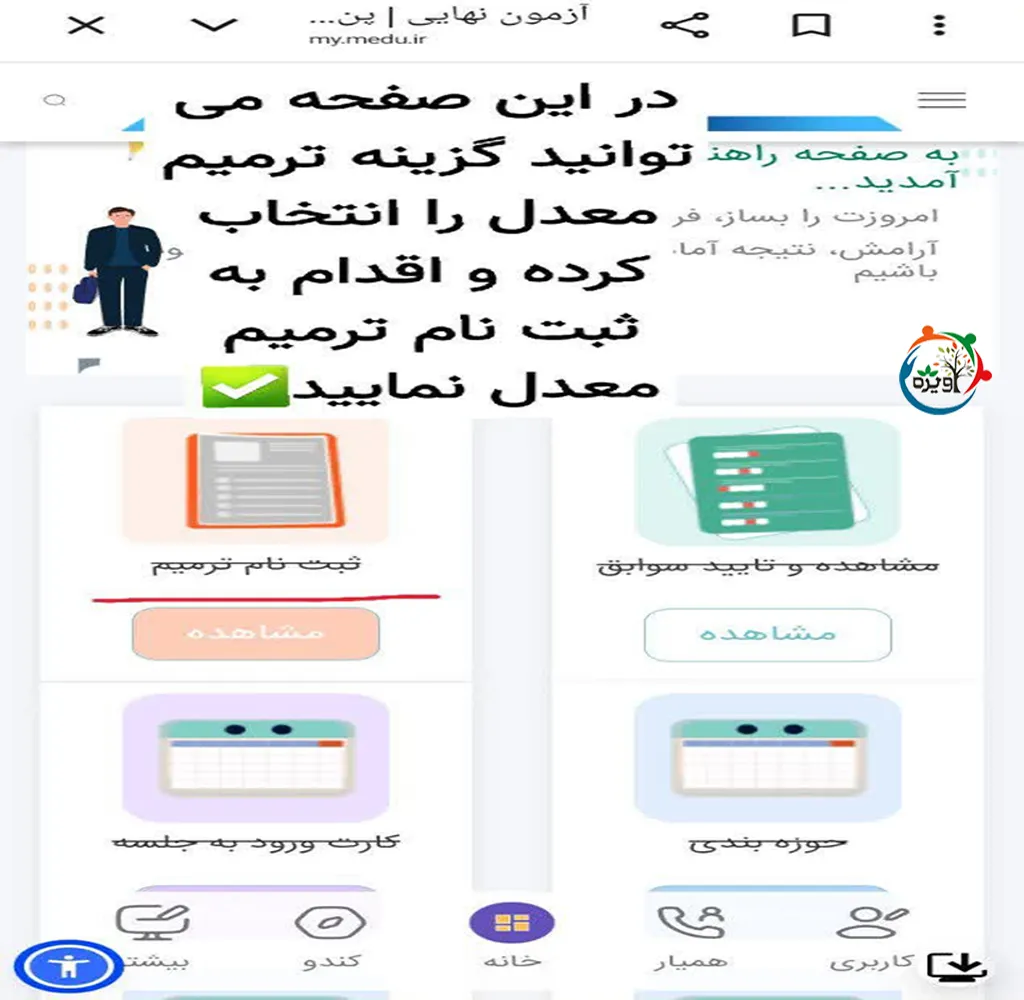 سایت ترمیم معدل