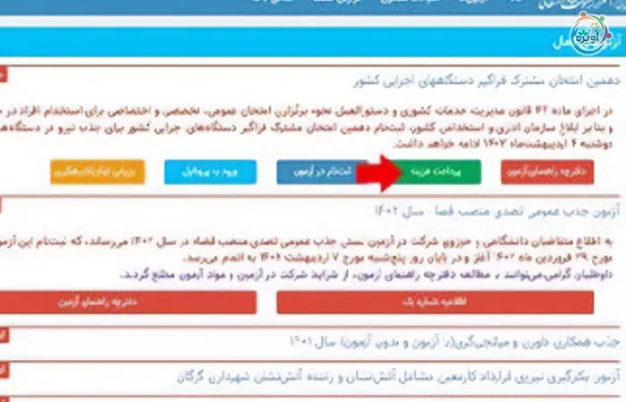 استخدام بنیاد مسکن انقلاب اسلامی ایران