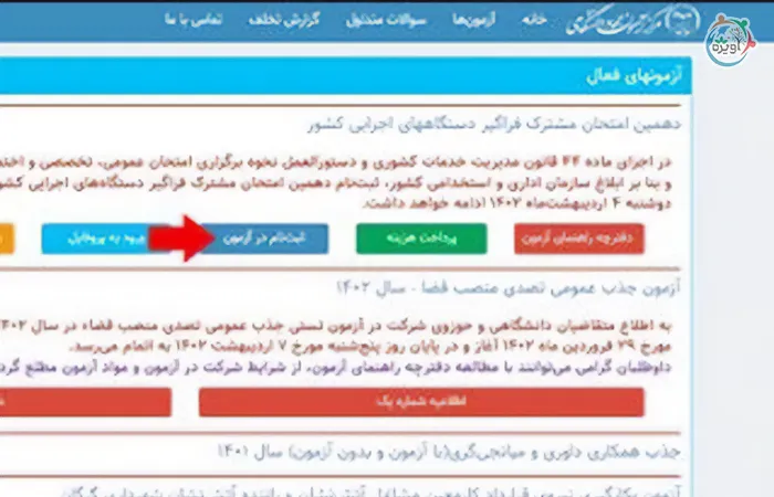 استخدام بنیاد مسکن انقلاب اسلامی ایران