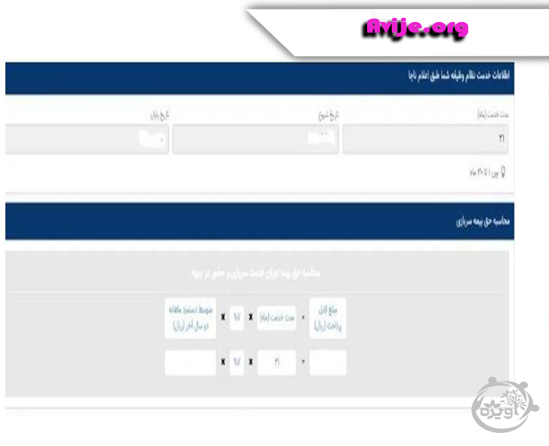 نحوه­ پرداخت حق بیمه در بیمه سربازی