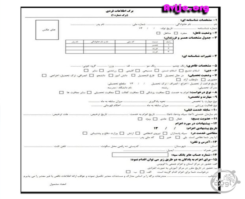 مراحل اعزام به خدمت سربازی