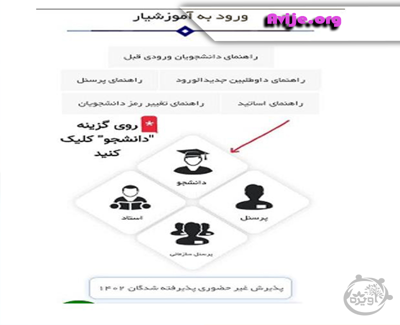 دریافت گواهی اشتغال به تحصیل