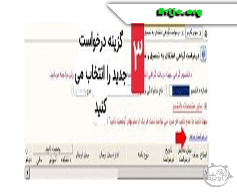 صدور گواهی اشتغال به تحصیل