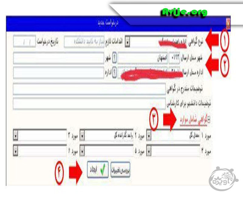 درخواست صدور گواهی اشتغال به تحصیل