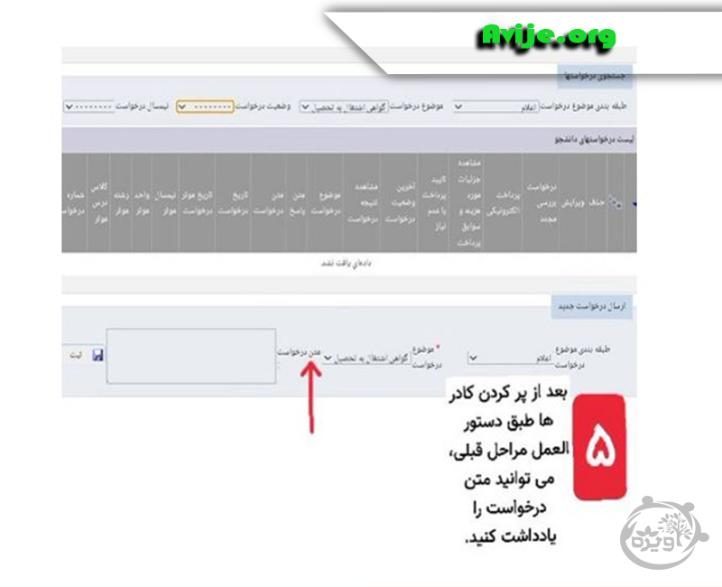 مراحل صدور گواهی اشتغال به تحصیل اینترنتی