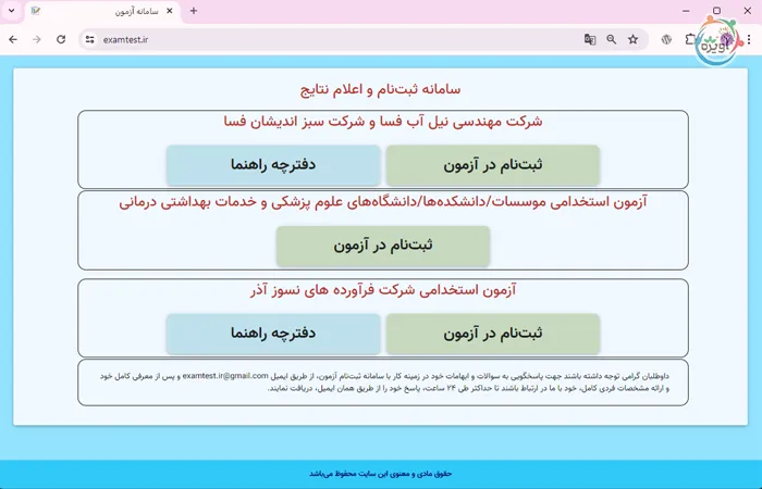 استخدام سازمان انتقال خون