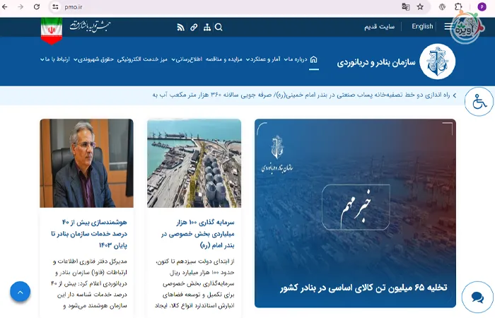 استخدام سازمان بنادر و دریانوردی