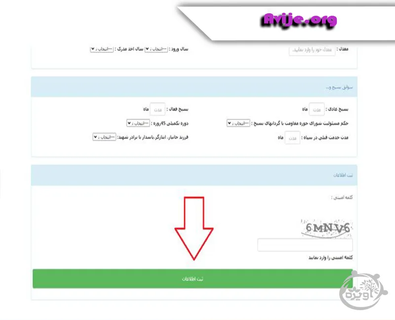 شرایط امریه سربازی خاتم الانبیا