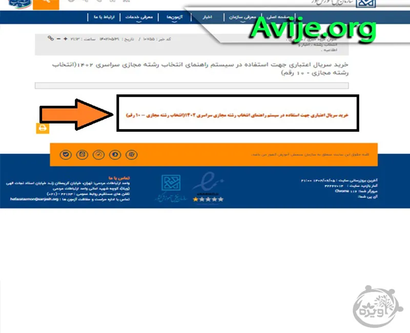 انتخاب رشته بر اساس سوابق تحصیلی