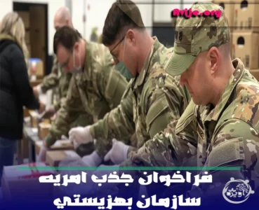 فراخوان جذب امریه سازمان بهزیستی