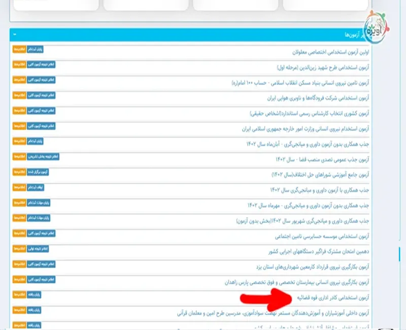 شرط سنی در آزمون استخدامی قوه قضائیه