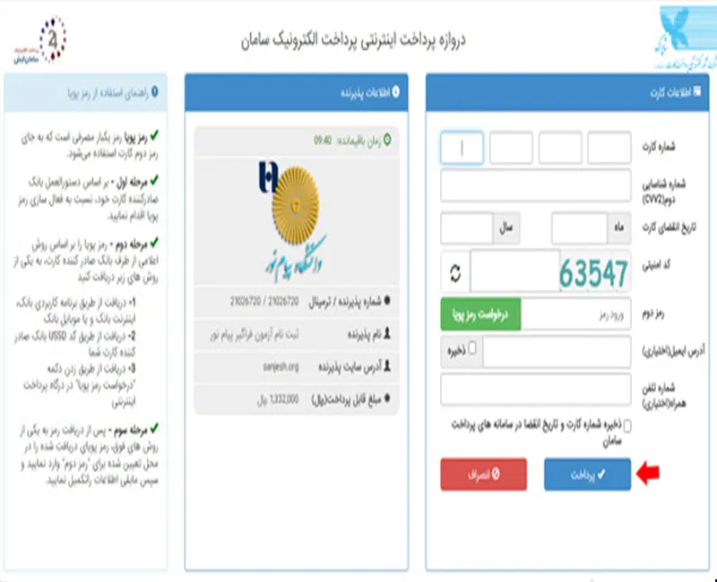 مرحله هفتم ثبت نام کنکور کارشناسی ارشد فراگیر پیام نور