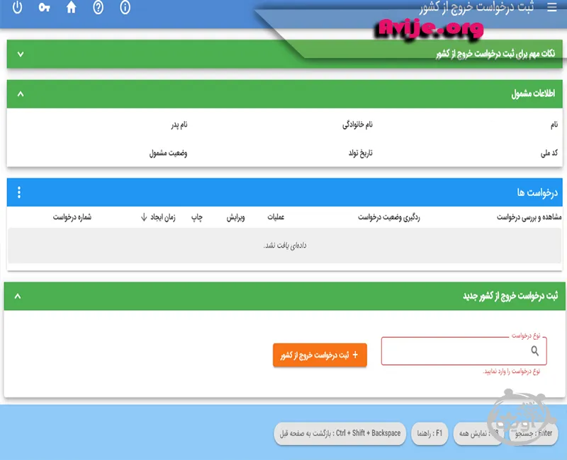 نحوه خروج از کشور با معافیت تحصیلی