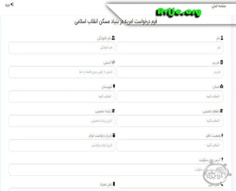 ثبت نام امریه ارگان بنیاد مسکن