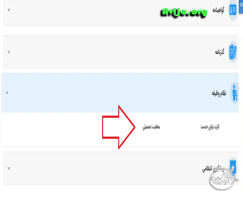 دریافت استعلام معافیت تحصیلی از طریق سامانه سخا