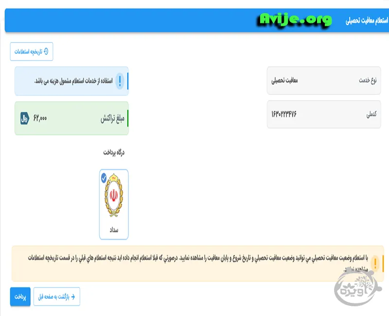 حداکثر مدت زمان تحصیلی در هر مقطع
