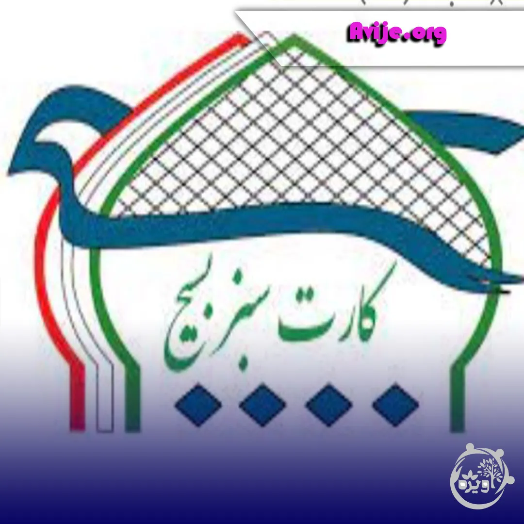 دوره تکمیلی بسیج