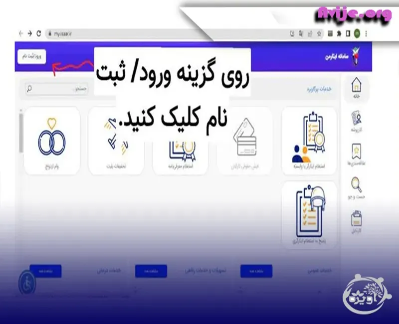 مراحل ثبت نام و دریافت کارت ایثارگری ارتش