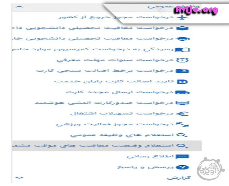 استعلام وضعیت سربازی و معافیت