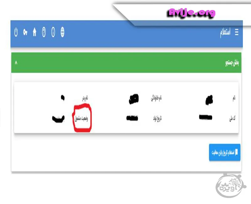 مشاهده وضعیت سربازی و تاریخ ترخیص